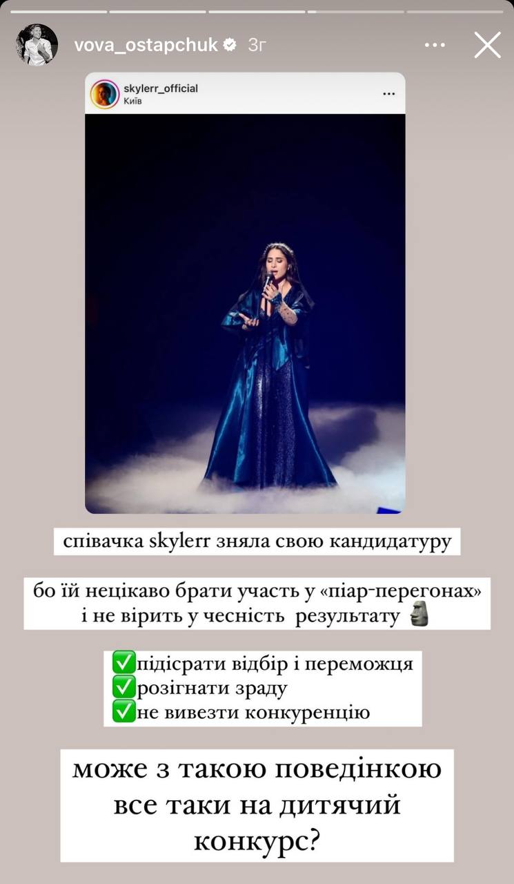 Остапчук раскритиковал участницу Нацотбора за снятие своей кандидатуры с голосования: "Разогнать зраду"